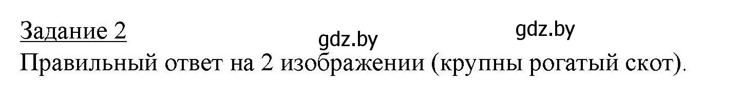 Решение номер 2 (страница 79) гдз по географии 9 класс Кольмакова, Пикулик, тетрадь для практических работ