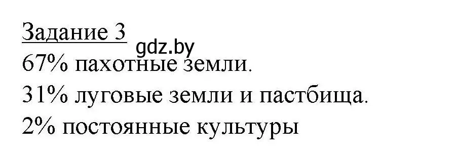 Решение номер 3 (страница 79) гдз по географии 9 класс Кольмакова, Пикулик, тетрадь для практических работ