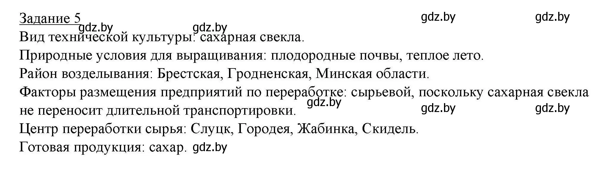 Решение номер 5 (страница 80) гдз по географии 9 класс Кольмакова, Пикулик, тетрадь для практических работ