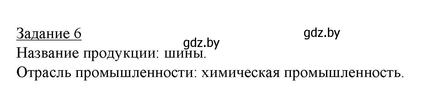 Решение номер 6 (страница 80) гдз по географии 9 класс Кольмакова, Пикулик, тетрадь для практических работ