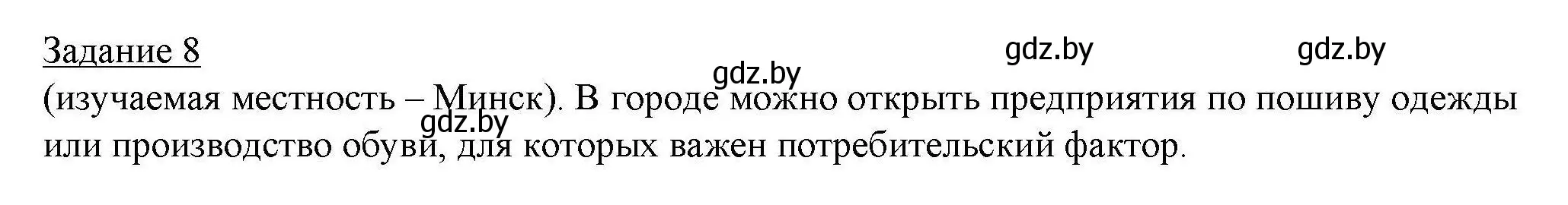 Решение номер 8 (страница 81) гдз по географии 9 класс Кольмакова, Пикулик, тетрадь для практических работ