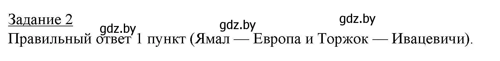 Решение номер 2 (страница 82) гдз по географии 9 класс Кольмакова, Пикулик, тетрадь для практических работ