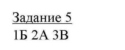 Решение номер 5 (страница 83) гдз по географии 9 класс Кольмакова, Пикулик, тетрадь для практических работ