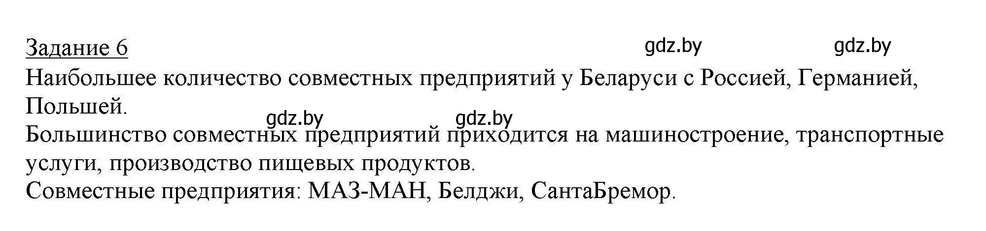 Решение номер 6 (страница 83) гдз по географии 9 класс Кольмакова, Пикулик, тетрадь для практических работ