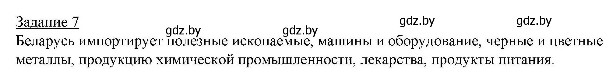 Решение номер 7 (страница 84) гдз по географии 9 класс Кольмакова, Пикулик, тетрадь для практических работ