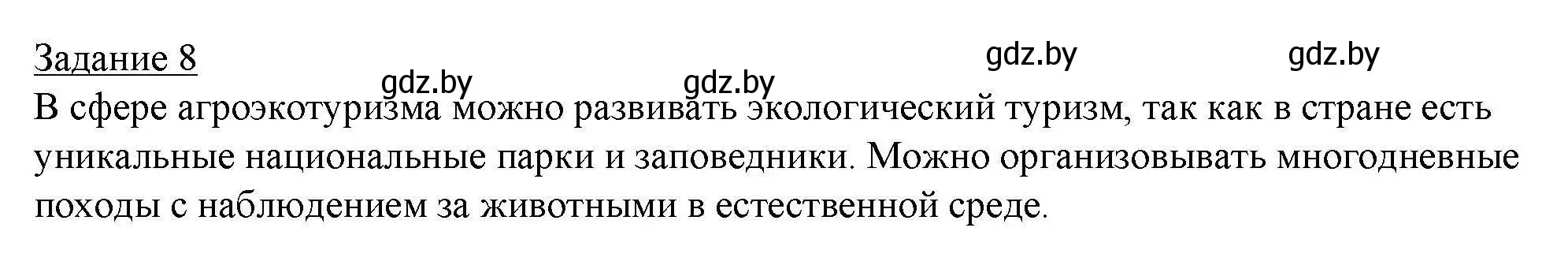 Решение номер 8 (страница 84) гдз по географии 9 класс Кольмакова, Пикулик, тетрадь для практических работ