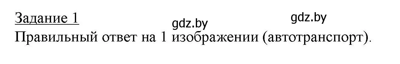 Решение номер 1 (страница 85) гдз по географии 9 класс Кольмакова, Пикулик, тетрадь для практических работ