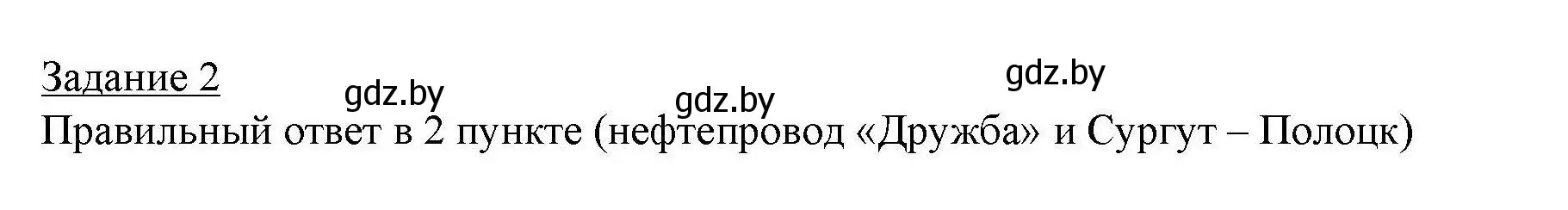 Решение номер 2 (страница 85) гдз по географии 9 класс Кольмакова, Пикулик, тетрадь для практических работ