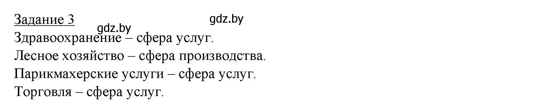 Решение номер 3 (страница 86) гдз по географии 9 класс Кольмакова, Пикулик, тетрадь для практических работ