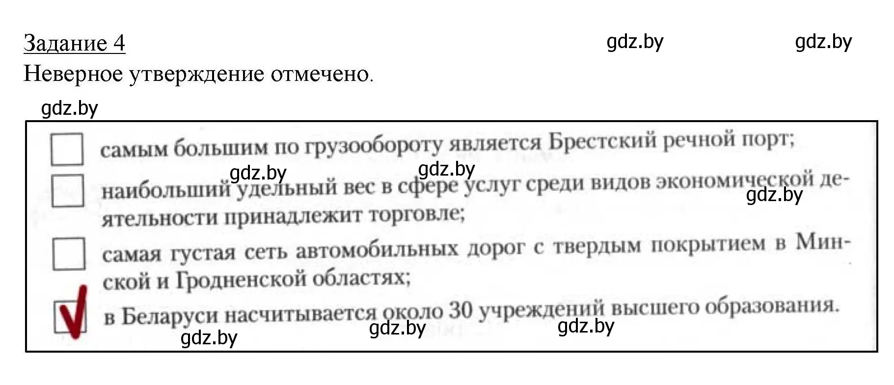 Решение номер 4 (страница 86) гдз по географии 9 класс Кольмакова, Пикулик, тетрадь для практических работ