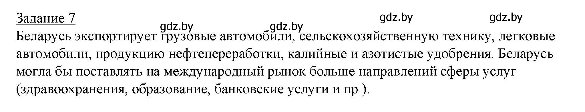 Решение номер 7 (страница 87) гдз по географии 9 класс Кольмакова, Пикулик, тетрадь для практических работ