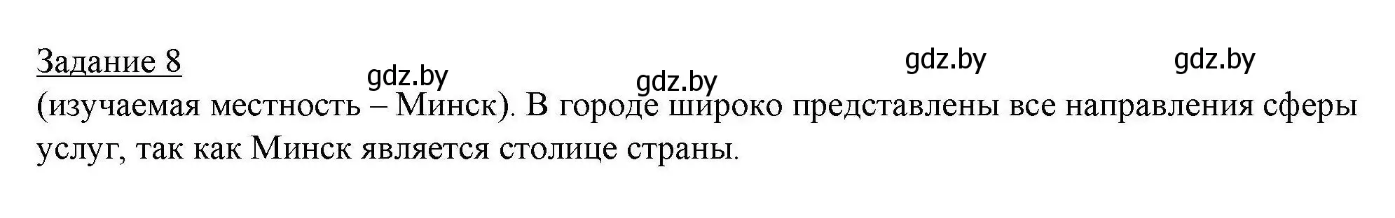 Решение номер 8 (страница 88) гдз по географии 9 класс Кольмакова, Пикулик, тетрадь для практических работ