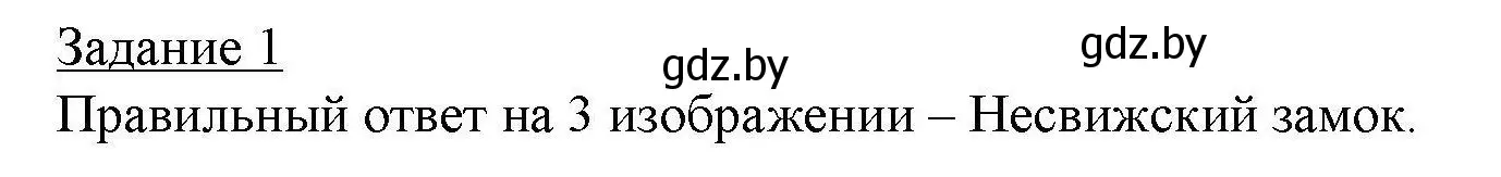 Решение номер 1 (страница 89) гдз по географии 9 класс Кольмакова, Пикулик, тетрадь для практических работ