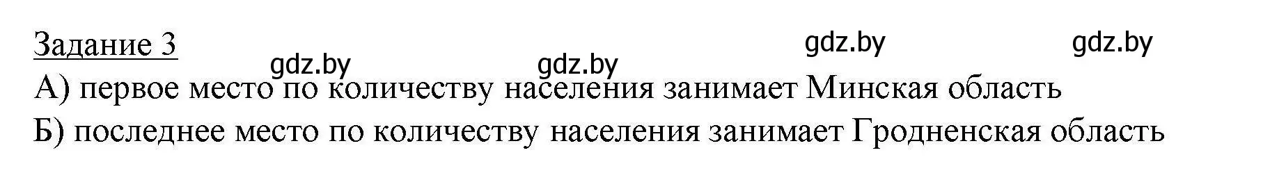 Решение номер 3 (страница 89) гдз по географии 9 класс Кольмакова, Пикулик, тетрадь для практических работ