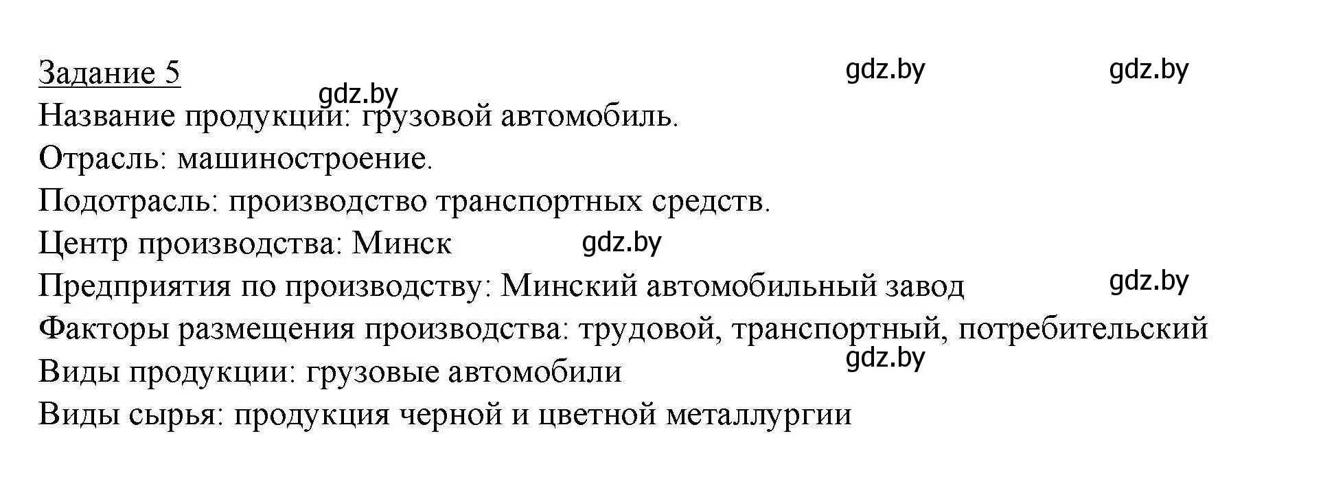 Решение номер 5 (страница 90) гдз по географии 9 класс Кольмакова, Пикулик, тетрадь для практических работ