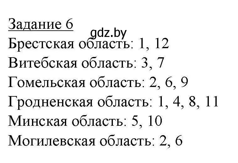 Решение номер 6 (страница 91) гдз по географии 9 класс Кольмакова, Пикулик, тетрадь для практических работ