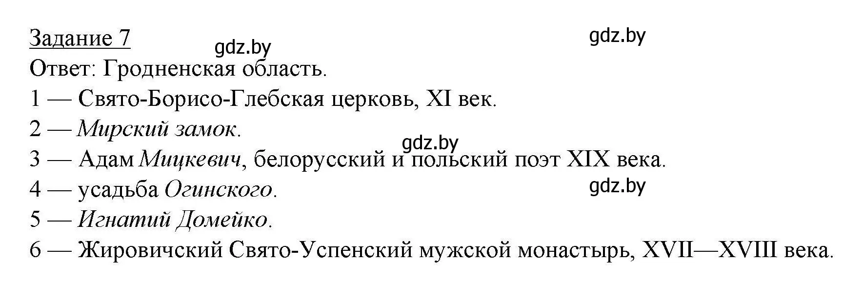 Решение номер 7 (страница 91) гдз по географии 9 класс Кольмакова, Пикулик, тетрадь для практических работ