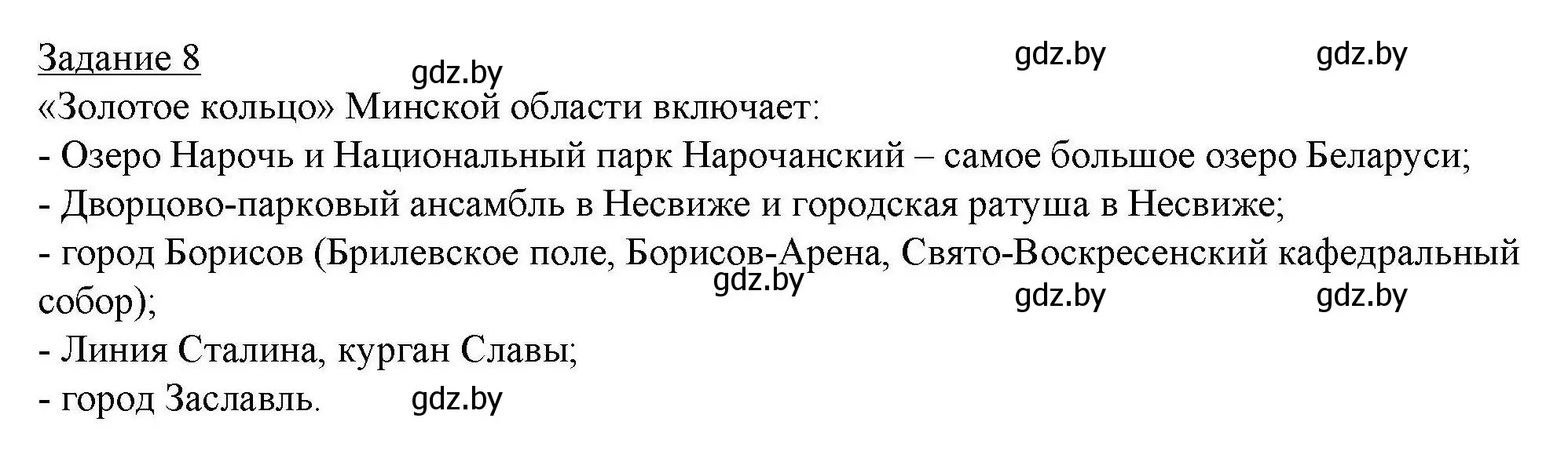 Решение номер 8 (страница 93) гдз по географии 9 класс Кольмакова, Пикулик, тетрадь для практических работ