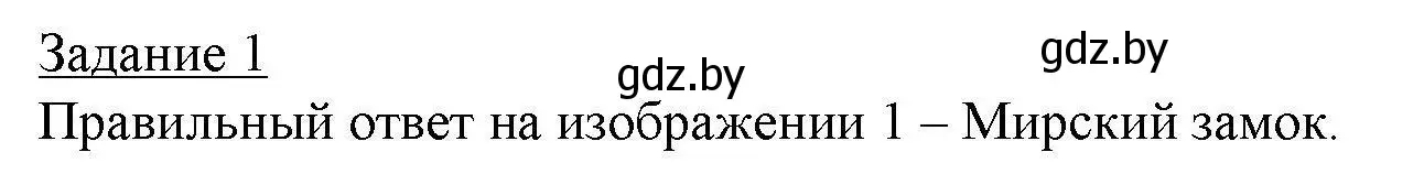 Решение номер 1 (страница 93) гдз по географии 9 класс Кольмакова, Пикулик, тетрадь для практических работ