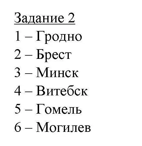 Решение номер 2 (страница 94) гдз по географии 9 класс Кольмакова, Пикулик, тетрадь для практических работ