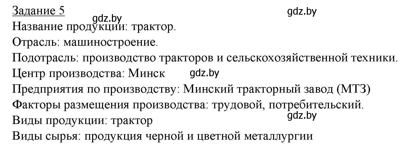 Решение номер 5 (страница 95) гдз по географии 9 класс Кольмакова, Пикулик, тетрадь для практических работ