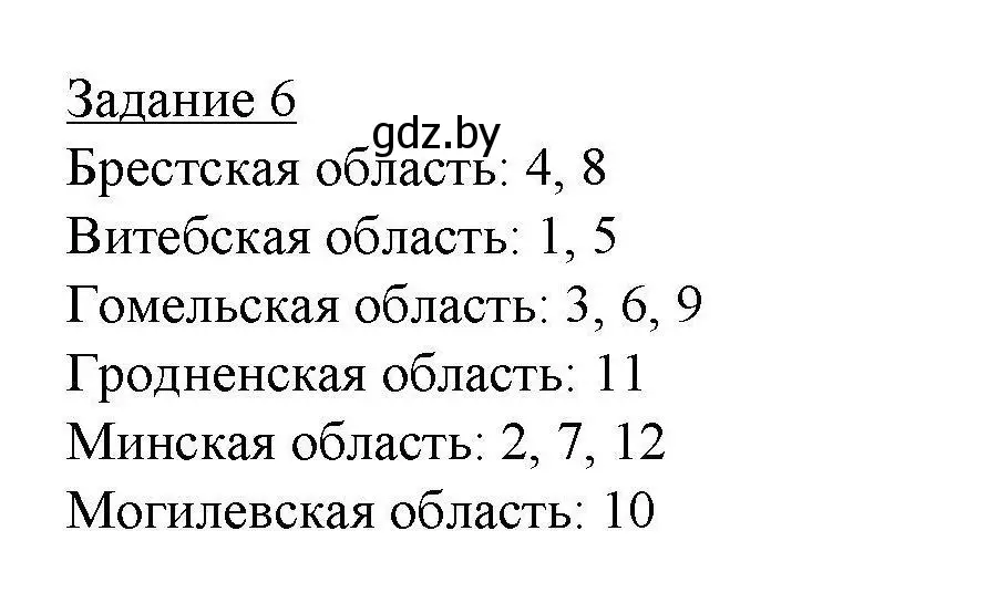 Решение номер 6 (страница 95) гдз по географии 9 класс Кольмакова, Пикулик, тетрадь для практических работ