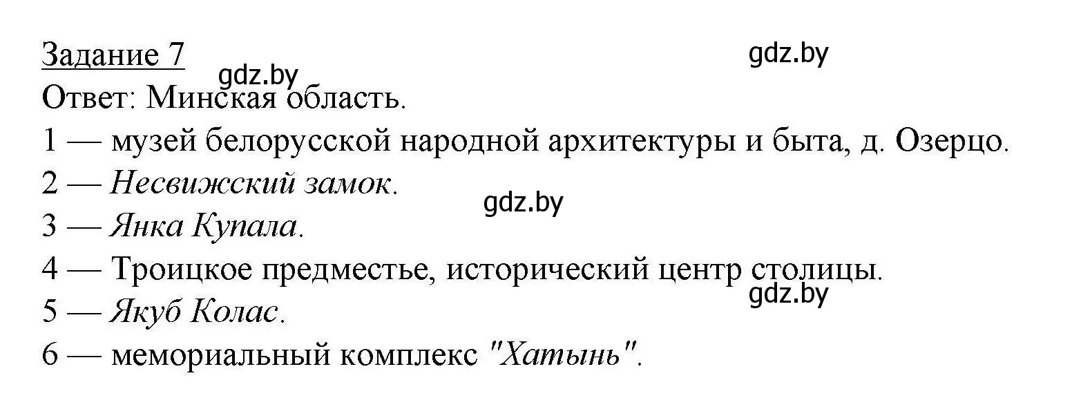 Решение номер 7 (страница 96) гдз по географии 9 класс Кольмакова, Пикулик, тетрадь для практических работ