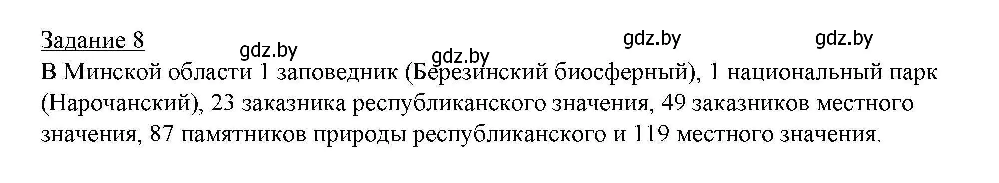 Решение номер 8 (страница 97) гдз по географии 9 класс Кольмакова, Пикулик, тетрадь для практических работ