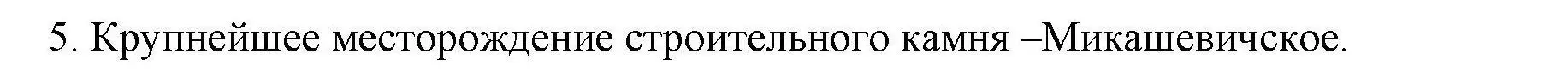 Решение номер 5 (страница 98) гдз по географии 9 класс Кольмакова, Пикулик, тетрадь для практических работ