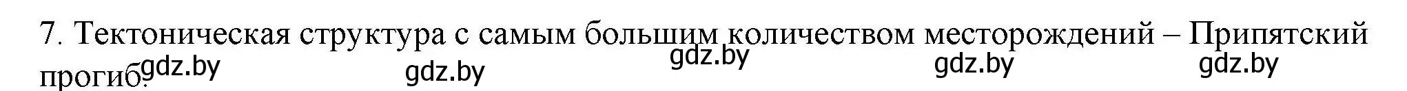 Решение номер 7 (страница 98) гдз по географии 9 класс Кольмакова, Пикулик, тетрадь для практических работ