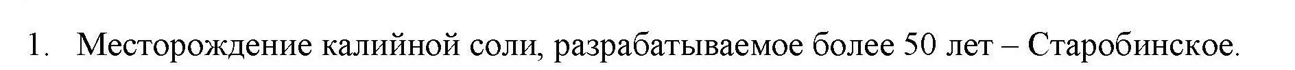 Решение номер 1 (страница 98) гдз по географии 9 класс Кольмакова, Пикулик, тетрадь для практических работ