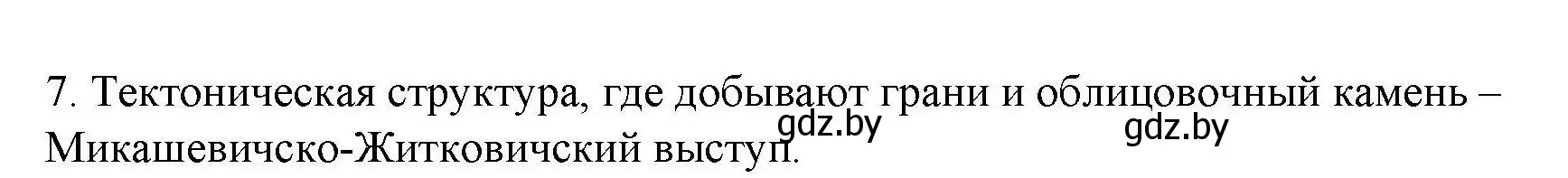 Решение номер 7 (страница 98) гдз по географии 9 класс Кольмакова, Пикулик, тетрадь для практических работ