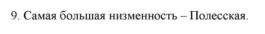 Решение номер 9 (страница 100) гдз по географии 9 класс Кольмакова, Пикулик, тетрадь для практических работ