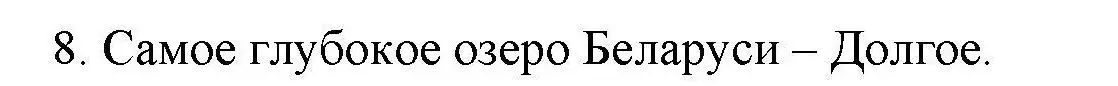 Решение номер 8 (страница 102) гдз по географии 9 класс Кольмакова, Пикулик, тетрадь для практических работ