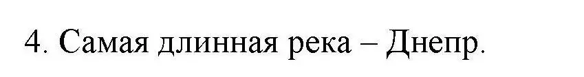 Решение номер 4 (страница 102) гдз по географии 9 класс Кольмакова, Пикулик, тетрадь для практических работ