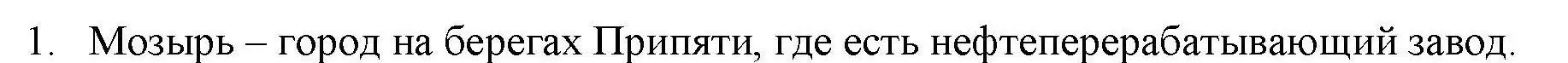 Решение номер 1 (страница 104) гдз по географии 9 класс Кольмакова, Пикулик, тетрадь для практических работ