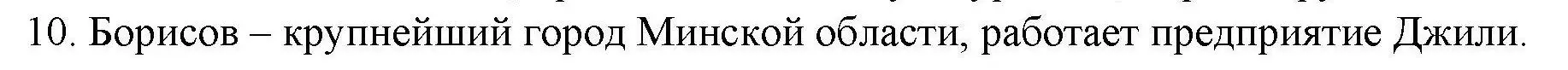 Решение номер 10 (страница 104) гдз по географии 9 класс Кольмакова, Пикулик, тетрадь для практических работ