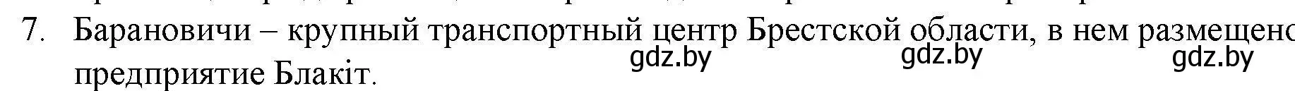 Решение номер 7 (страница 104) гдз по географии 9 класс Кольмакова, Пикулик, тетрадь для практических работ