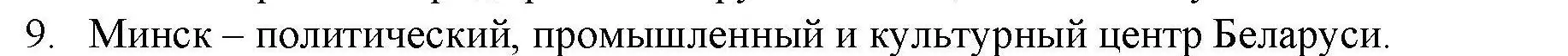 Решение номер 9 (страница 104) гдз по географии 9 класс Кольмакова, Пикулик, тетрадь для практических работ