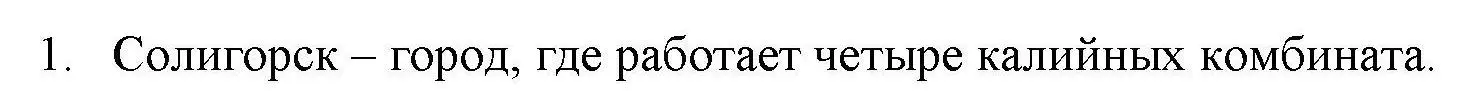 Решение номер 1 (страница 104) гдз по географии 9 класс Кольмакова, Пикулик, тетрадь для практических работ