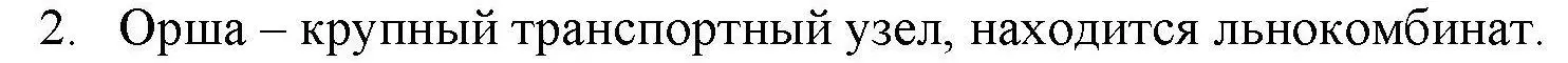 Решение номер 2 (страница 104) гдз по географии 9 класс Кольмакова, Пикулик, тетрадь для практических работ