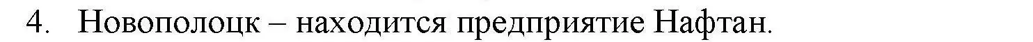 Решение номер 4 (страница 104) гдз по географии 9 класс Кольмакова, Пикулик, тетрадь для практических работ