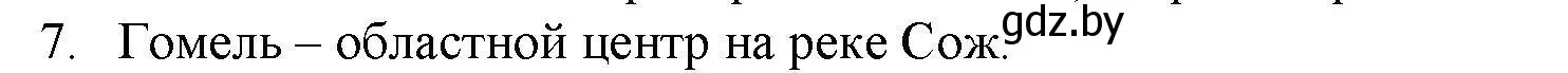 Решение номер 7 (страница 104) гдз по географии 9 класс Кольмакова, Пикулик, тетрадь для практических работ