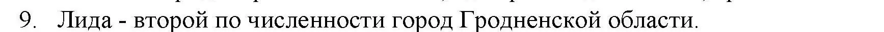 Решение номер 9 (страница 104) гдз по географии 9 класс Кольмакова, Пикулик, тетрадь для практических работ