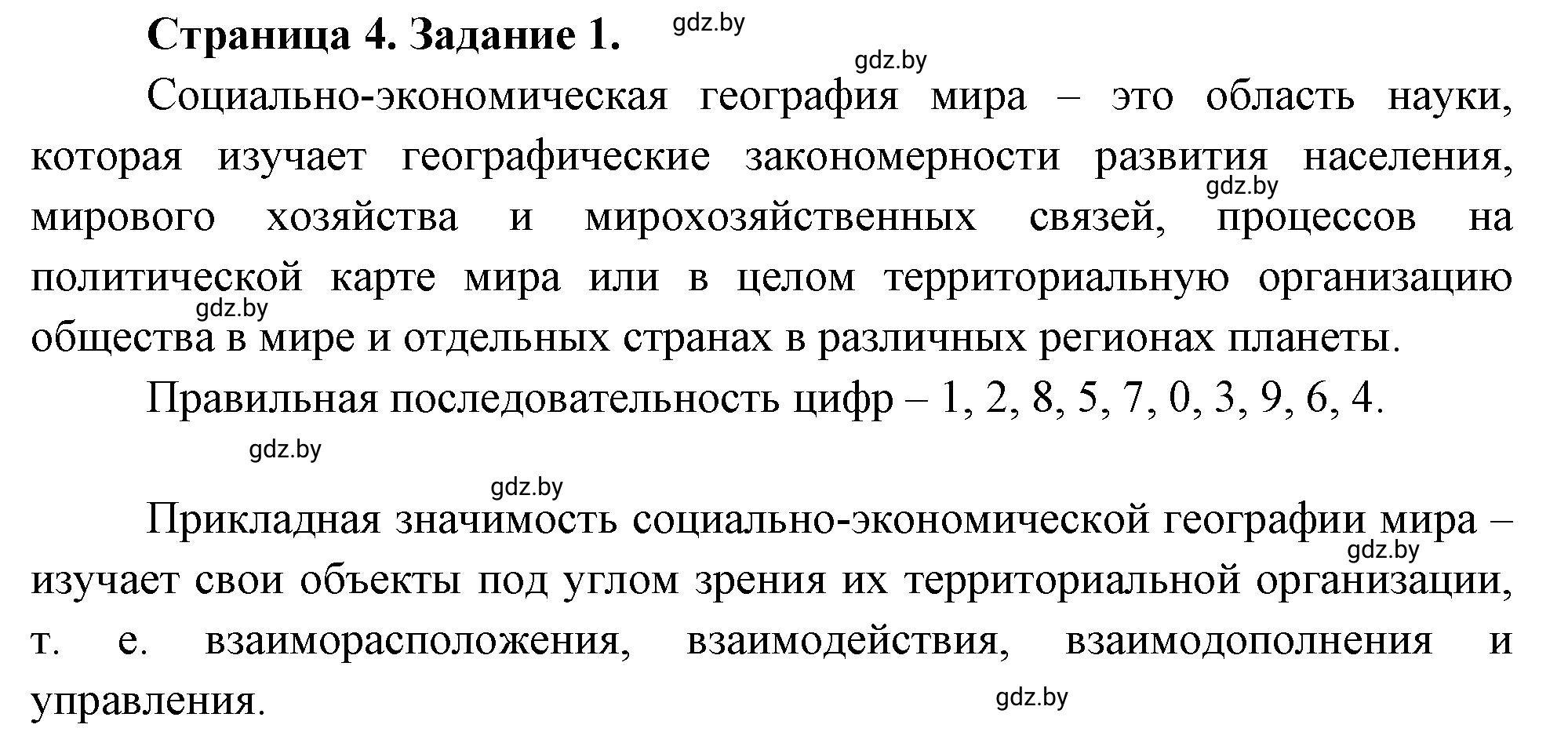 Решение номер 1 (страница 4) гдз по географии 10 класс Кольмакова, Пикулик, рабочая тетрадь