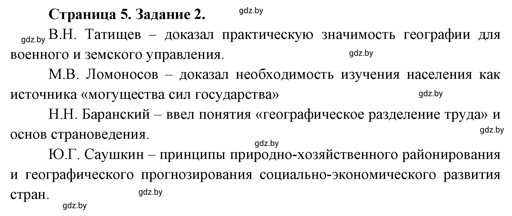 Решение номер 2 (страница 5) гдз по географии 10 класс Кольмакова, Пикулик, рабочая тетрадь