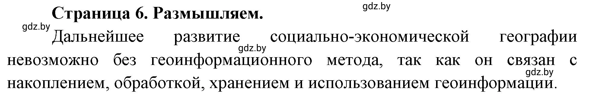 Решение номер 5 (страница 6) гдз по географии 10 класс Кольмакова, Пикулик, рабочая тетрадь