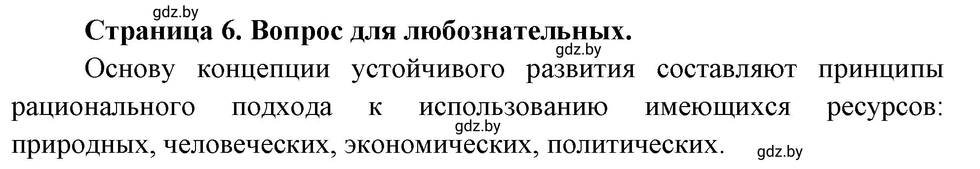 Решение номер 6 (страница 6) гдз по географии 10 класс Кольмакова, Пикулик, рабочая тетрадь