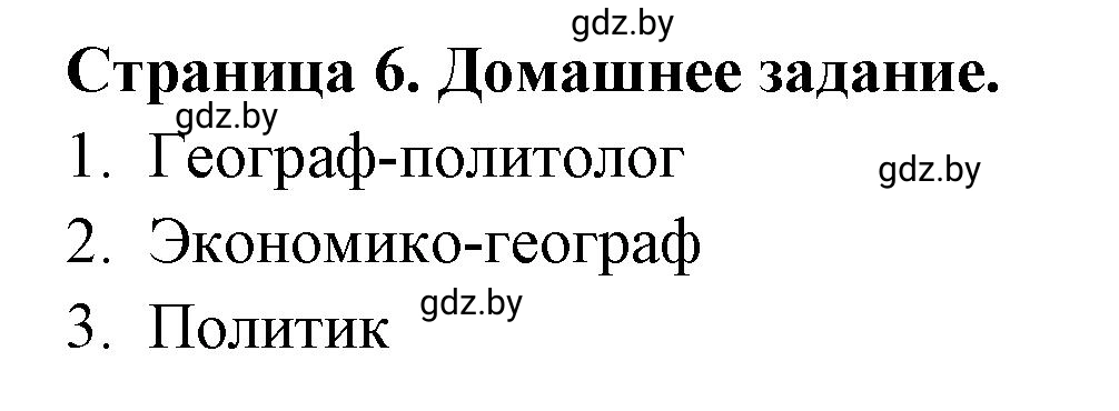 Решение номер 7 (страница 6) гдз по географии 10 класс Кольмакова, Пикулик, рабочая тетрадь