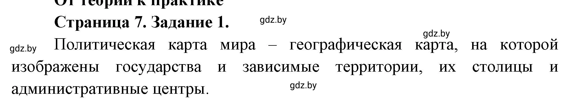 Решение номер 1 (страница 7) гдз по географии 10 класс Кольмакова, Пикулик, рабочая тетрадь
